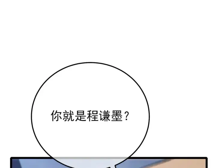漫画《我靠无敌被动打出成吨伤害！》第125话 获得青龙纹第154张图