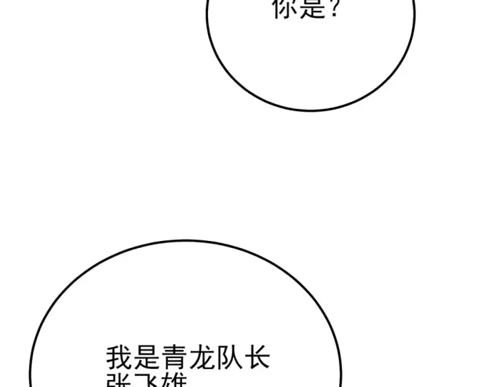 漫画《我靠无敌被动打出成吨伤害！》第125话 获得青龙纹第157张图