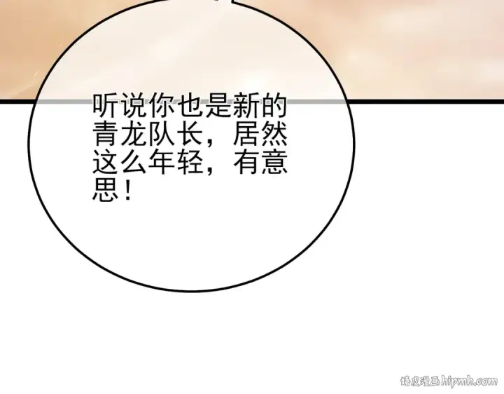 漫画《我靠无敌被动打出成吨伤害！》第125话 获得青龙纹第160张图