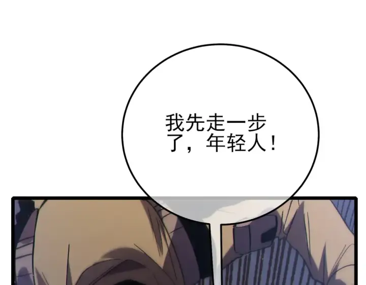 漫画《我靠无敌被动打出成吨伤害！》第125话 获得青龙纹第161张图