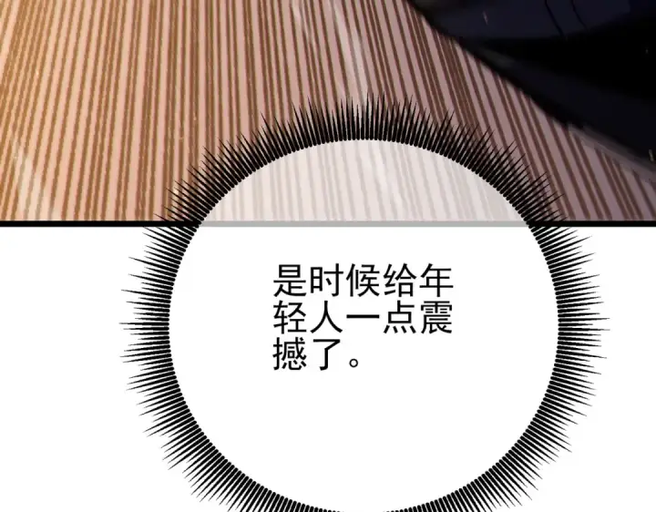 漫画《我靠无敌被动打出成吨伤害！》第125话 获得青龙纹第167张图
