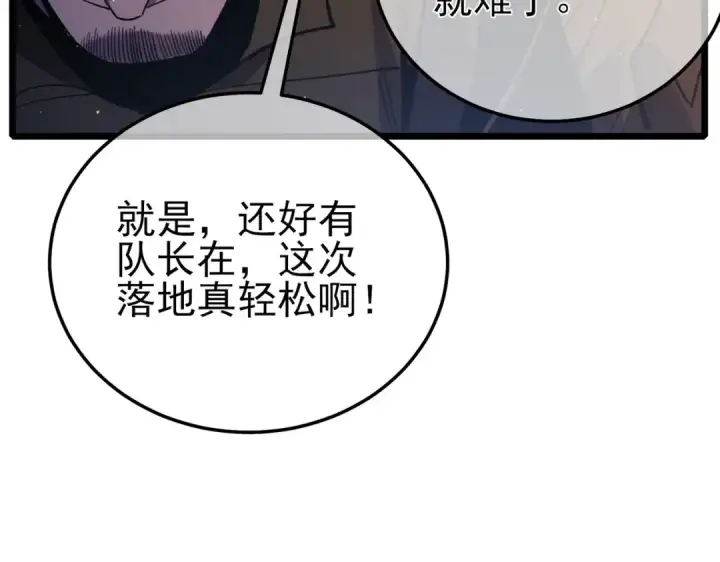 漫画《我靠无敌被动打出成吨伤害！》第125话 获得青龙纹第178张图