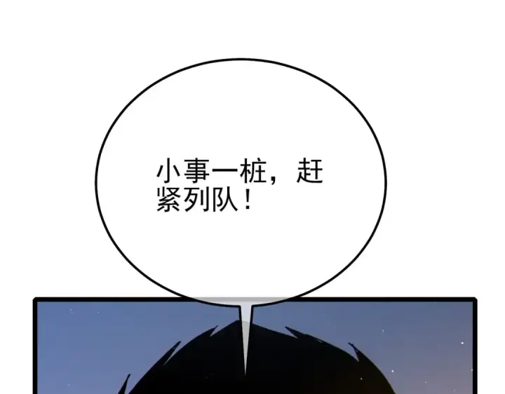漫画《我靠无敌被动打出成吨伤害！》第125话 获得青龙纹第179张图