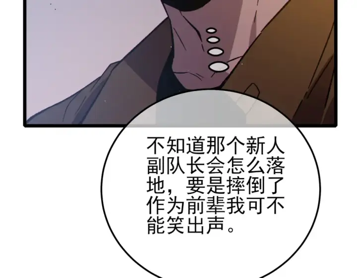 漫画《我靠无敌被动打出成吨伤害！》第125话 获得青龙纹第181张图