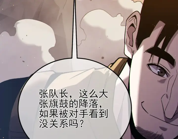 漫画《我靠无敌被动打出成吨伤害！》第125话 获得青龙纹第185张图