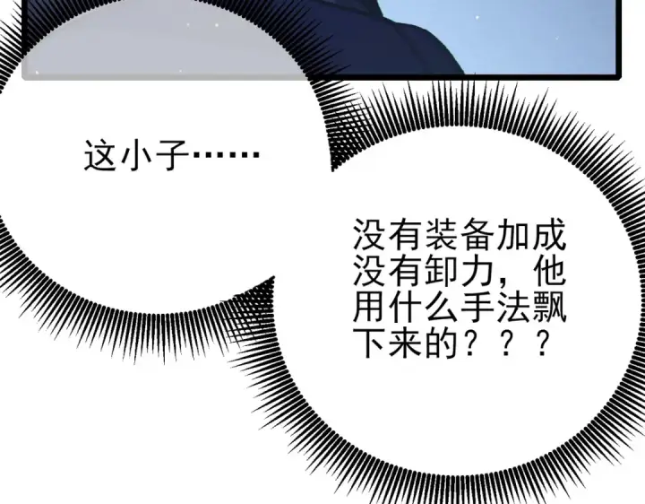 漫画《我靠无敌被动打出成吨伤害！》第125话 获得青龙纹第189张图