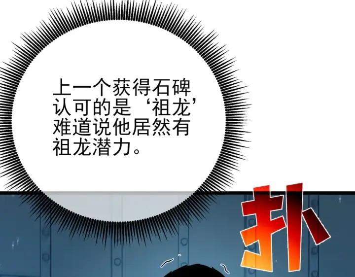 漫画《我靠无敌被动打出成吨伤害！》第125话 获得青龙纹第31张图