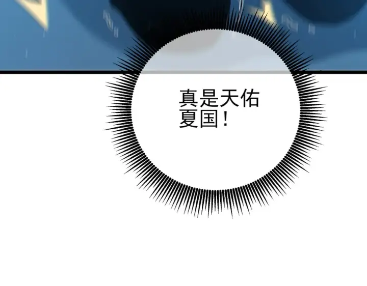 漫画《我靠无敌被动打出成吨伤害！》第125话 获得青龙纹第34张图