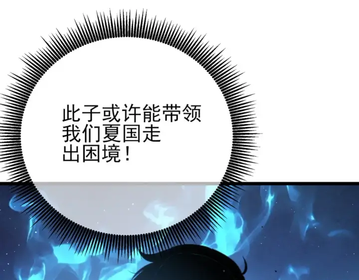 漫画《我靠无敌被动打出成吨伤害！》第125话 获得青龙纹第35张图