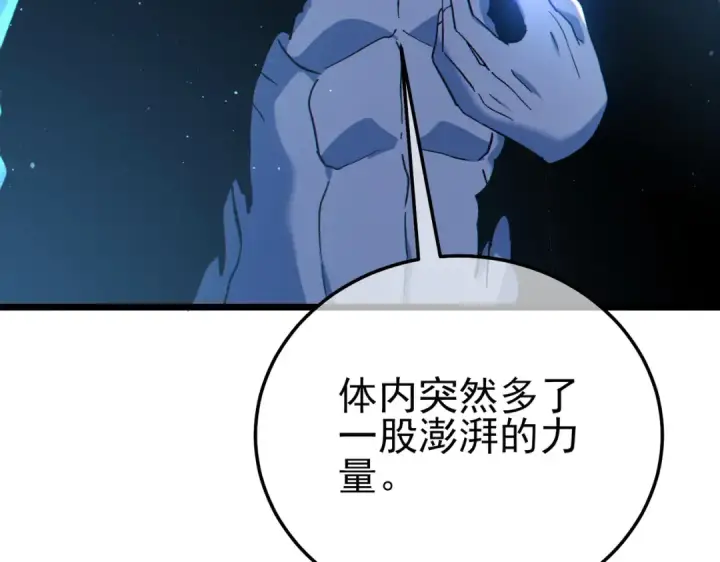 漫画《我靠无敌被动打出成吨伤害！》第125话 获得青龙纹第37张图