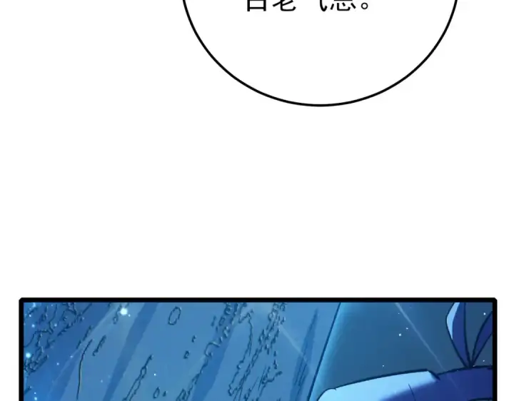 漫画《我靠无敌被动打出成吨伤害！》第125话 获得青龙纹第44张图
