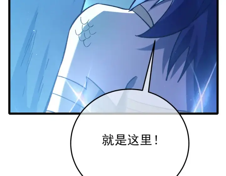漫画《我靠无敌被动打出成吨伤害！》第125话 获得青龙纹第46张图