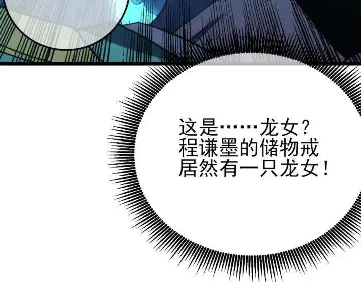 漫画《我靠无敌被动打出成吨伤害！》第125话 获得青龙纹第51张图