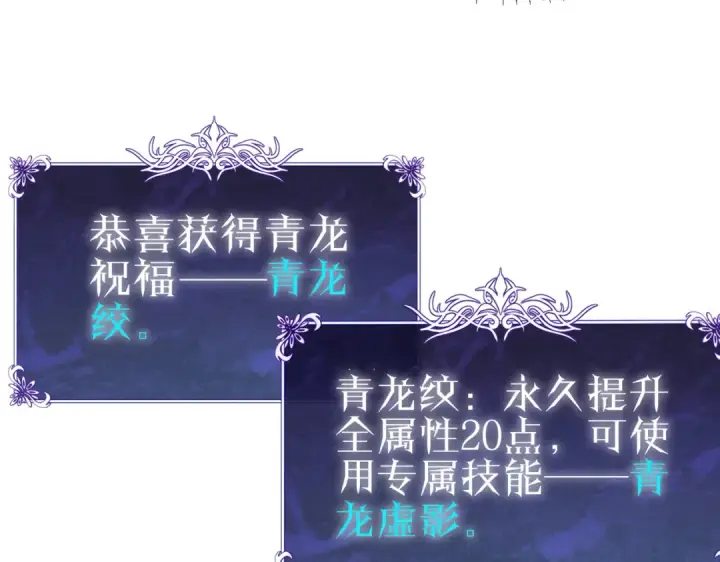 漫画《我靠无敌被动打出成吨伤害！》第125话 获得青龙纹第52张图
