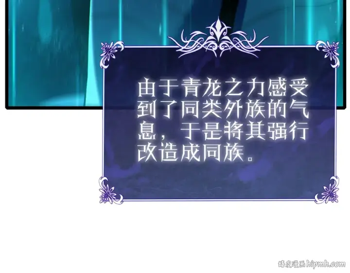 漫画《我靠无敌被动打出成吨伤害！》第125话 获得青龙纹第56张图