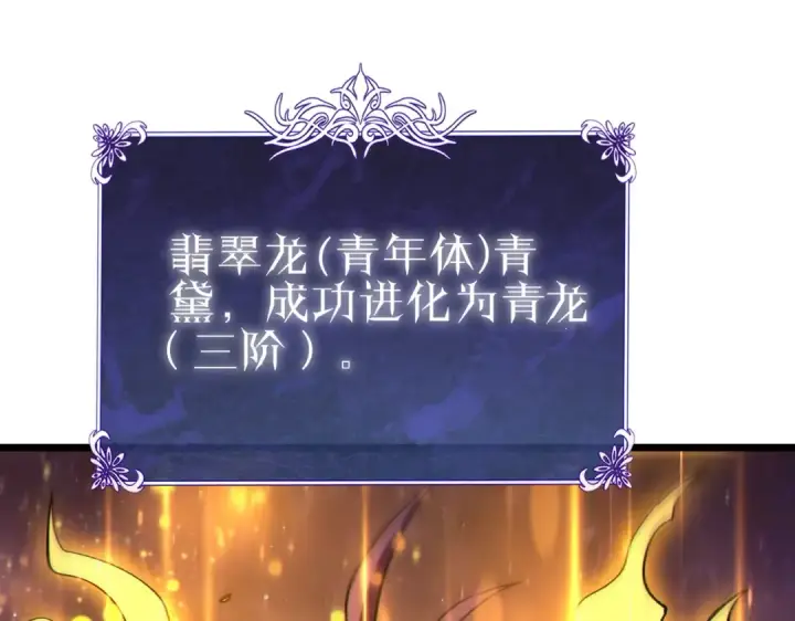 漫画《我靠无敌被动打出成吨伤害！》第125话 获得青龙纹第57张图