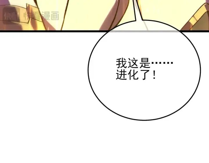 漫画《我靠无敌被动打出成吨伤害！》第125话 获得青龙纹第60张图