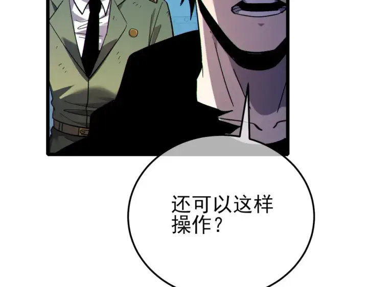 漫画《我靠无敌被动打出成吨伤害！》第125话 获得青龙纹第62张图