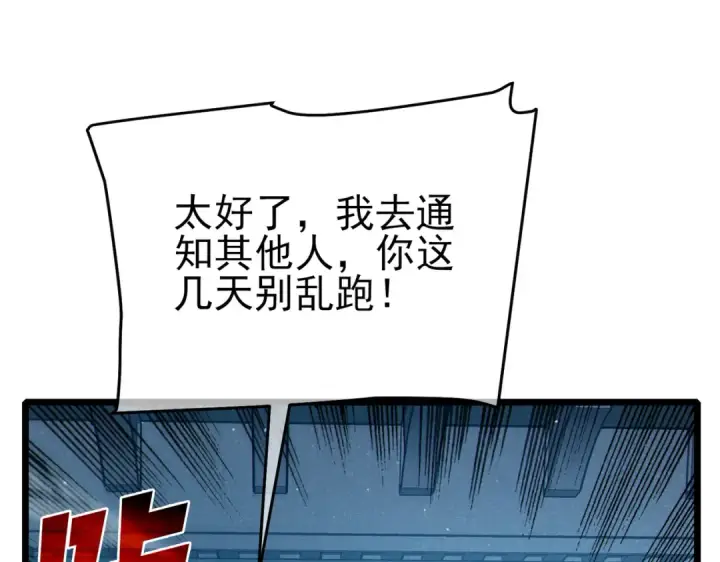 漫画《我靠无敌被动打出成吨伤害！》第125话 获得青龙纹第67张图