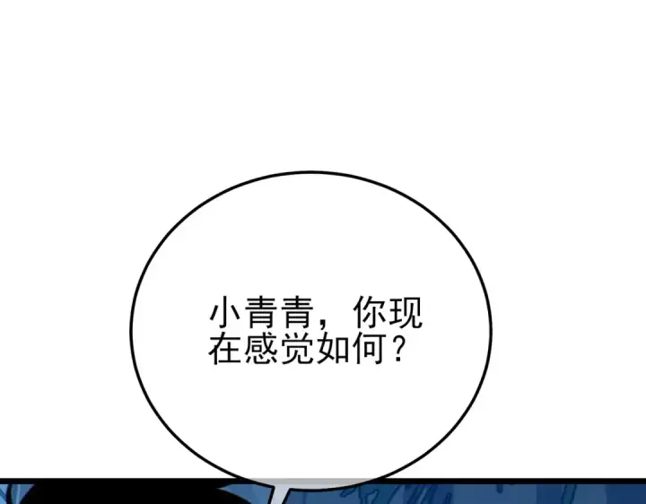 漫画《我靠无敌被动打出成吨伤害！》第125话 获得青龙纹第71张图