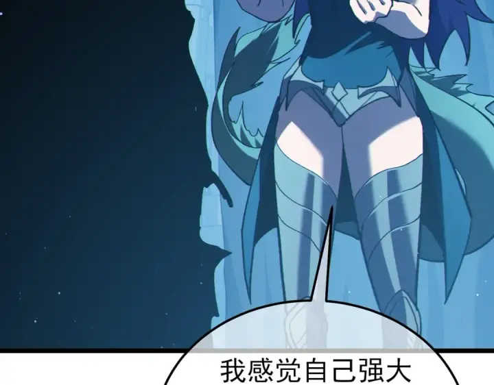 漫画《我靠无敌被动打出成吨伤害！》第125话 获得青龙纹第73张图