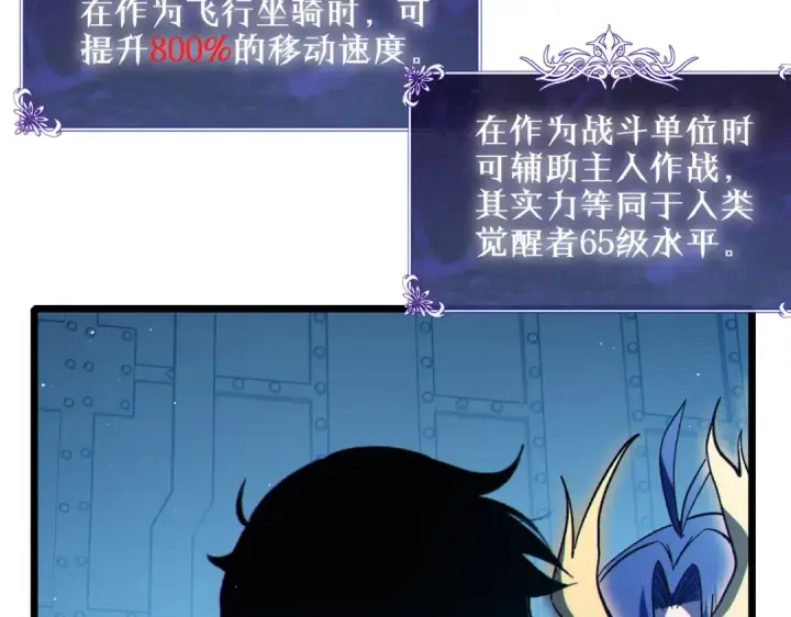 漫画《我靠无敌被动打出成吨伤害！》第125话 获得青龙纹第75张图