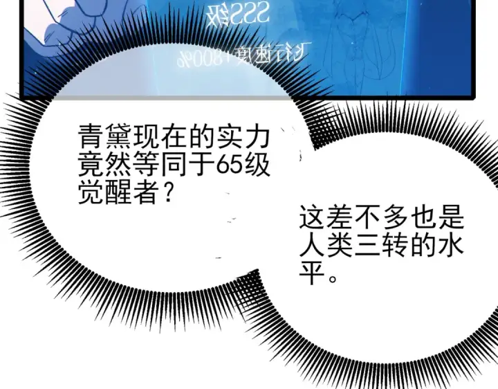 漫画《我靠无敌被动打出成吨伤害！》第125话 获得青龙纹第77张图