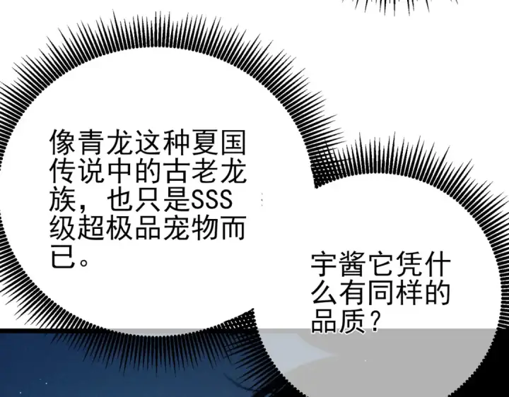 漫画《我靠无敌被动打出成吨伤害！》第125话 获得青龙纹第78张图