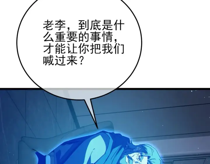漫画《我靠无敌被动打出成吨伤害！》第125话 获得青龙纹第85张图