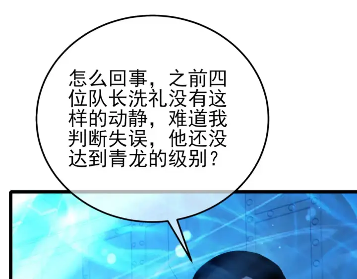 漫画《我靠无敌被动打出成吨伤害！》第125话 获得青龙纹第9张图