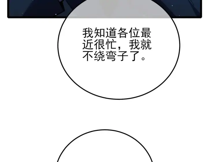 漫画《我靠无敌被动打出成吨伤害！》第125话 获得青龙纹第94张图