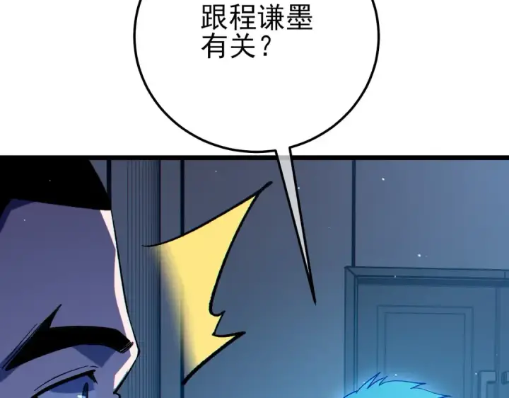 漫画《我靠无敌被动打出成吨伤害！》第125话 获得青龙纹第95张图