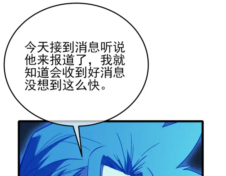 漫画《我靠无敌被动打出成吨伤害！》第125话 获得青龙纹第98张图