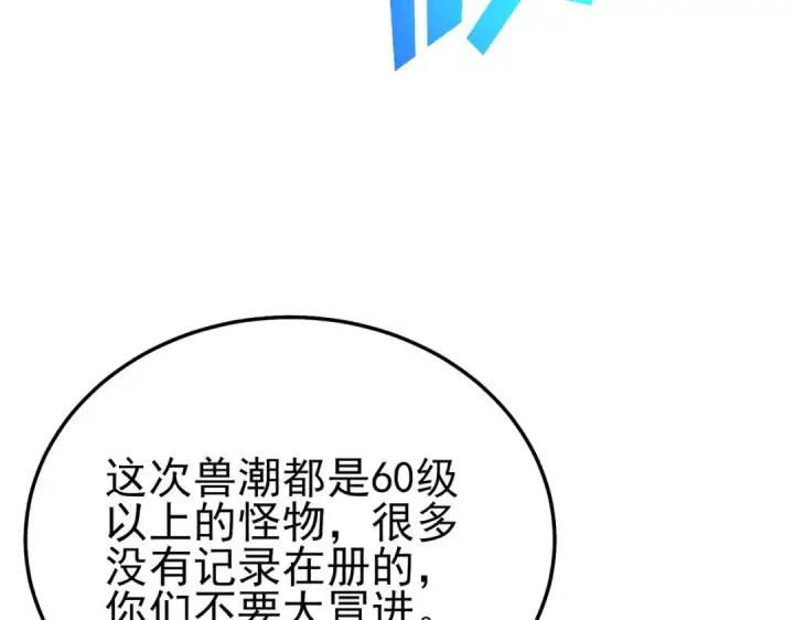 漫画《我靠无敌被动打出成吨伤害！》第126话 R国——索恩司第100张图