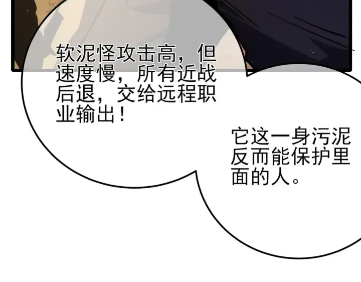 漫画《我靠无敌被动打出成吨伤害！》第126话 R国——索恩司第114张图
