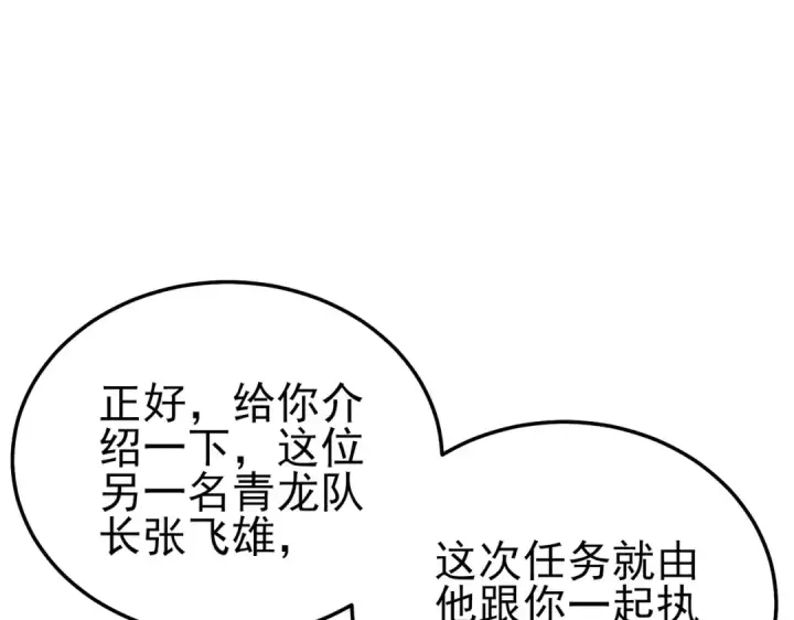 漫画《我靠无敌被动打出成吨伤害！》第126话 R国——索恩司第12张图