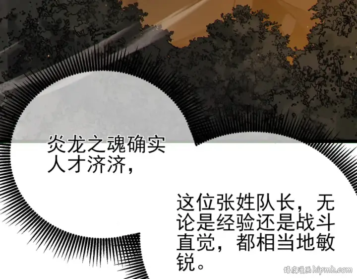 漫画《我靠无敌被动打出成吨伤害！》第126话 R国——索恩司第128张图