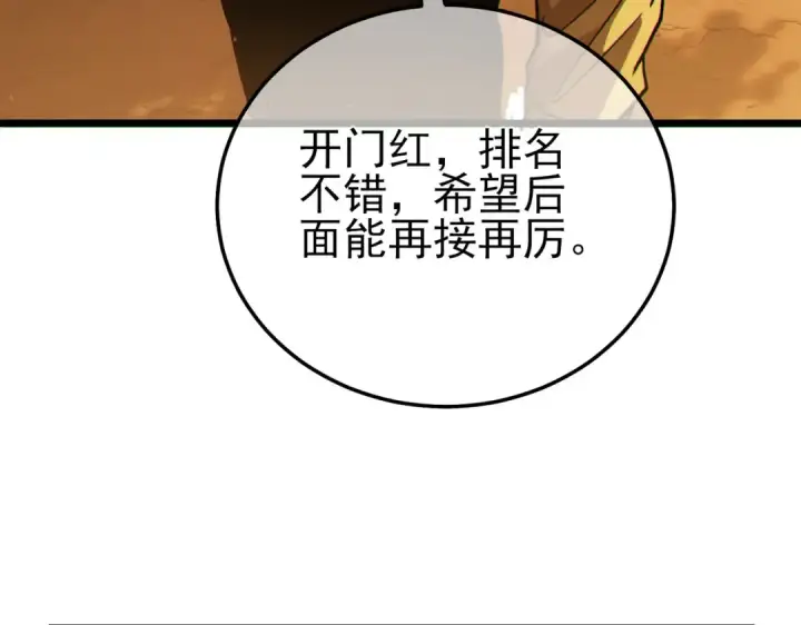 漫画《我靠无敌被动打出成吨伤害！》第126话 R国——索恩司第138张图