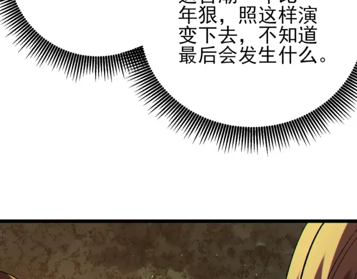漫画《我靠无敌被动打出成吨伤害！》第126话 R国——索恩司第141张图