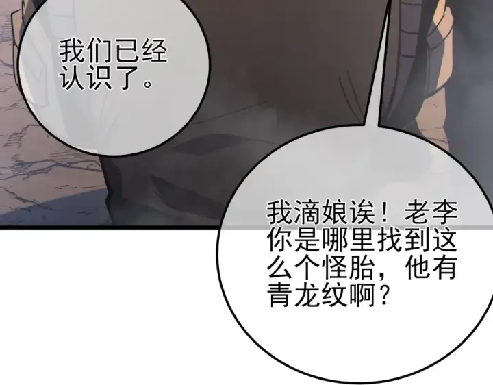 漫画《我靠无敌被动打出成吨伤害！》第126话 R国——索恩司第15张图