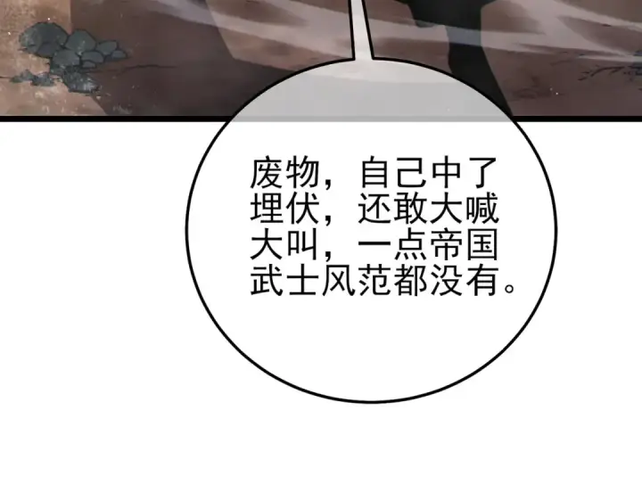 漫画《我靠无敌被动打出成吨伤害！》第126话 R国——索恩司第155张图