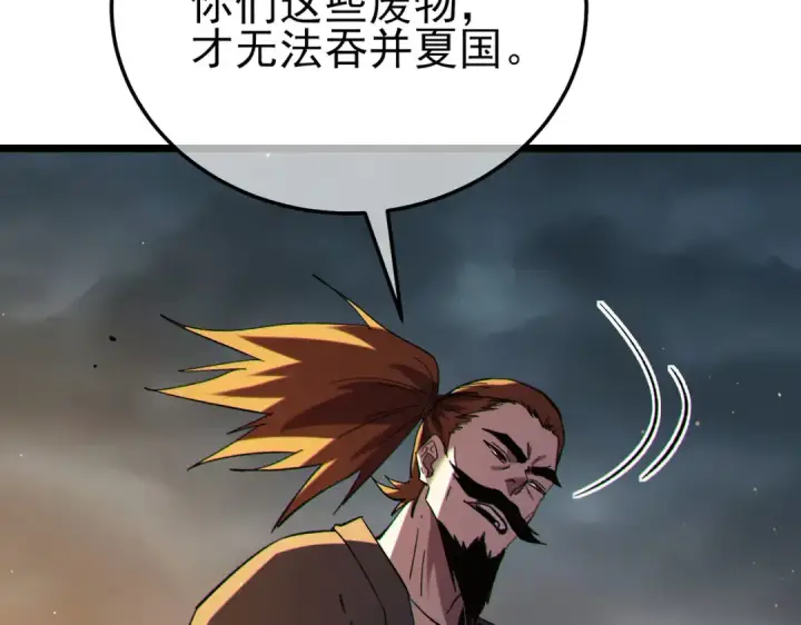 漫画《我靠无敌被动打出成吨伤害！》第126话 R国——索恩司第162张图