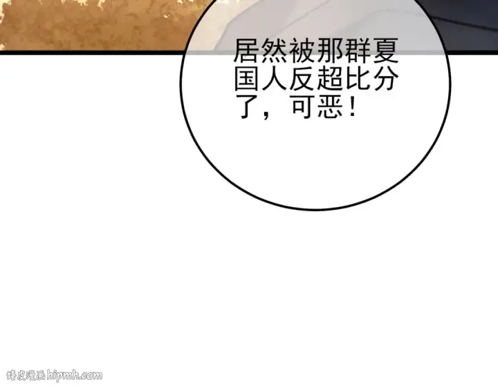 漫画《我靠无敌被动打出成吨伤害！》第126话 R国——索恩司第168张图