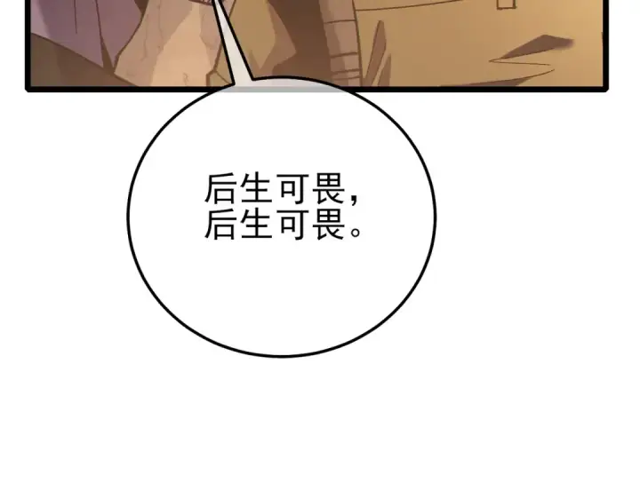 漫画《我靠无敌被动打出成吨伤害！》第126话 R国——索恩司第18张图