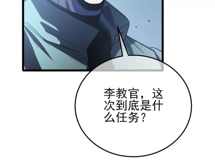 漫画《我靠无敌被动打出成吨伤害！》第126话 R国——索恩司第20张图