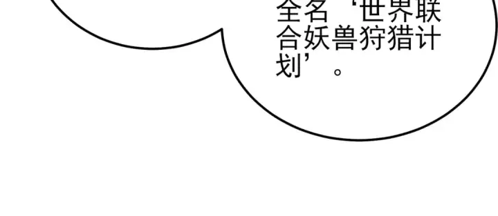 漫画《我靠无敌被动打出成吨伤害！》第126话 R国——索恩司第24张图