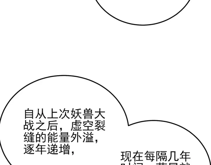 漫画《我靠无敌被动打出成吨伤害！》第126话 R国——索恩司第28张图