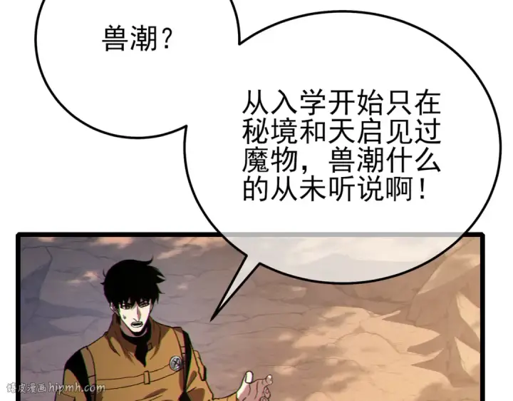 漫画《我靠无敌被动打出成吨伤害！》第126话 R国——索恩司第32张图
