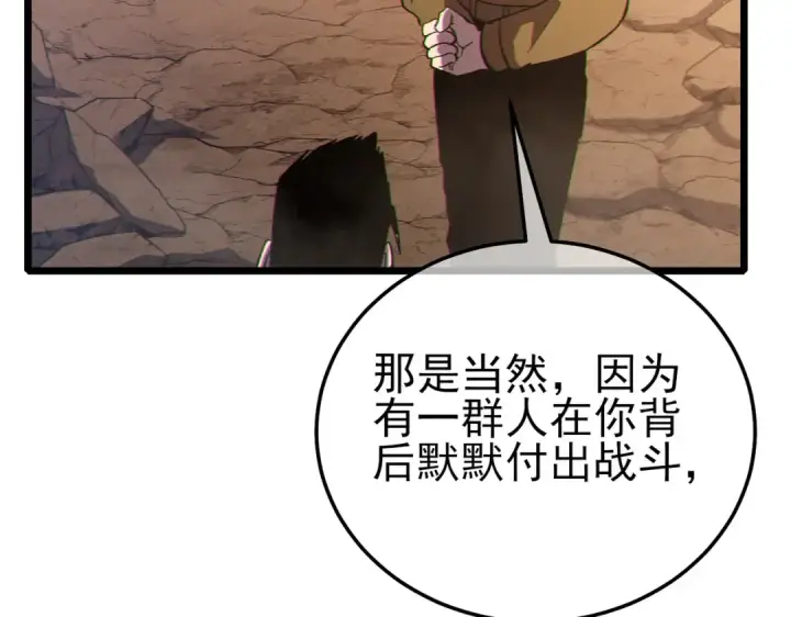 漫画《我靠无敌被动打出成吨伤害！》第126话 R国——索恩司第34张图