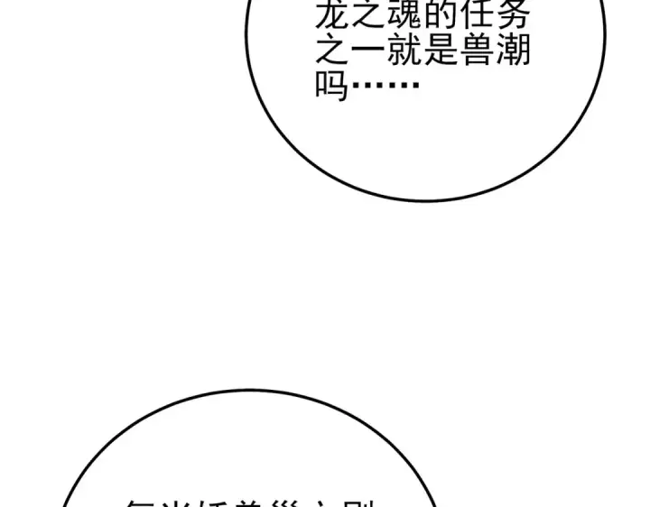 漫画《我靠无敌被动打出成吨伤害！》第126话 R国——索恩司第38张图
